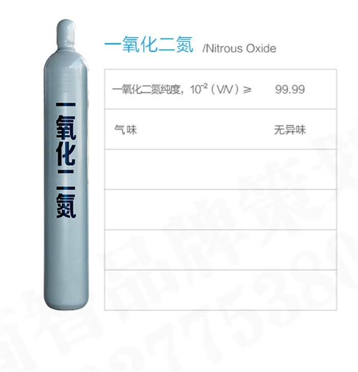 一氧化二氮